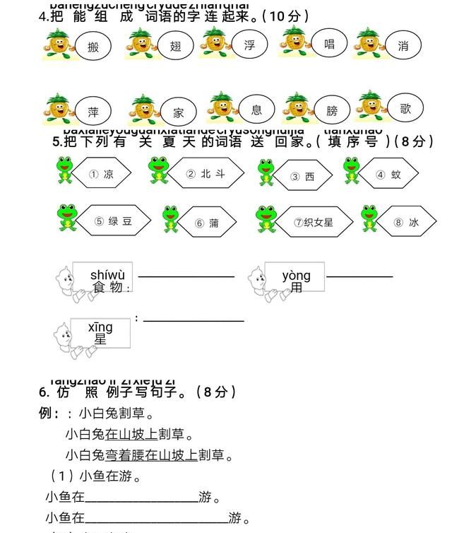 部编版二年级下册语文第六单元测试卷及其答案图3