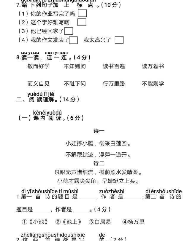 部编版二年级下册语文第六单元测试卷及其答案图4