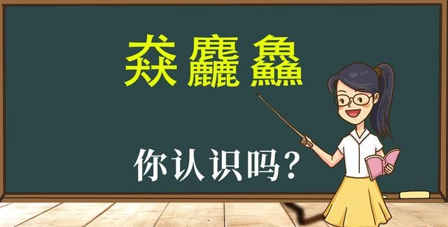 三叠字大全及读音及意思(哪些字是三叠字)图1