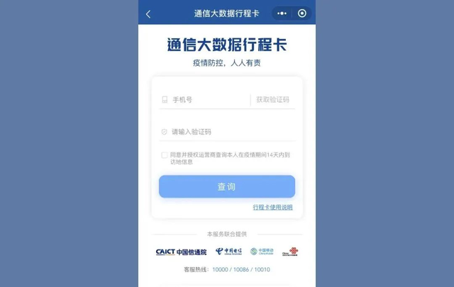 在疫情期间,手机关机后行程码能显示所出现过的行程吗图1