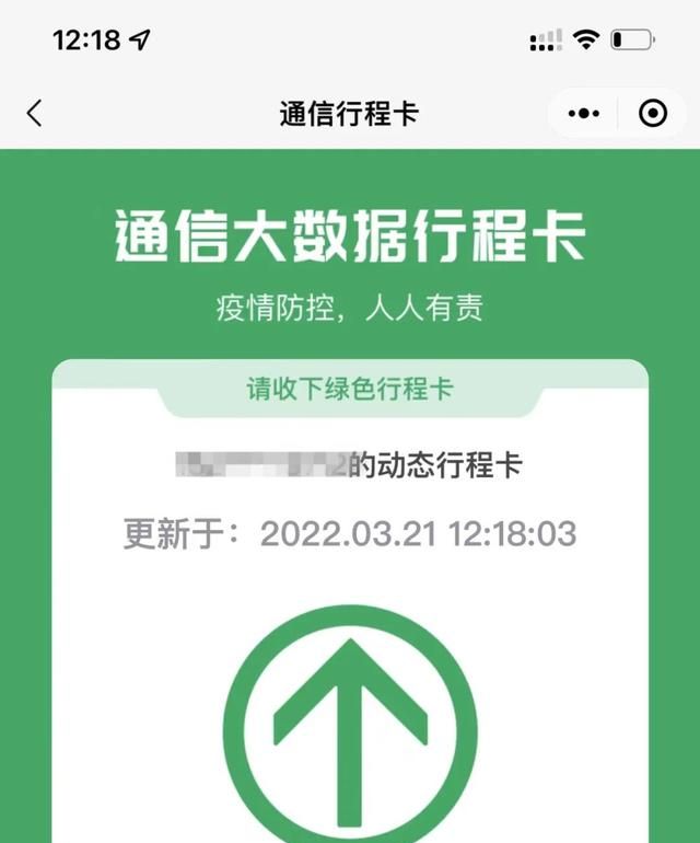 在疫情期间,手机关机后行程码能显示所出现过的行程吗图2