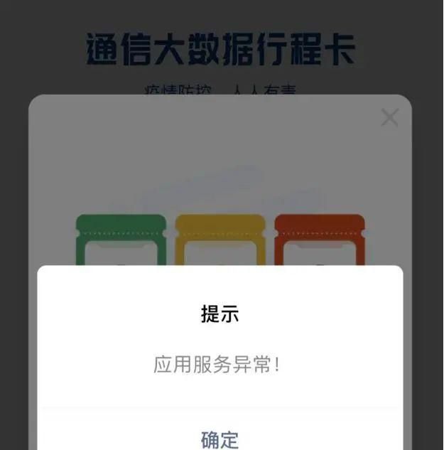 在疫情期间,手机关机后行程码能显示所出现过的行程吗图5