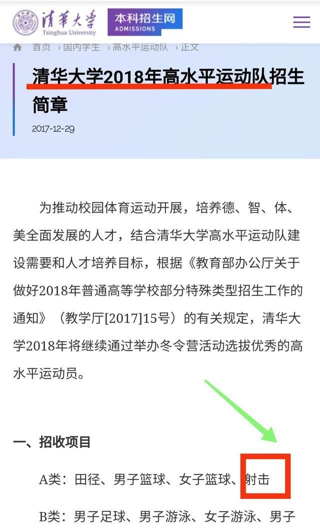 奥运首金得主杨倩特招进清华,清华学霸杨倩是怎么参加奥运会的图10