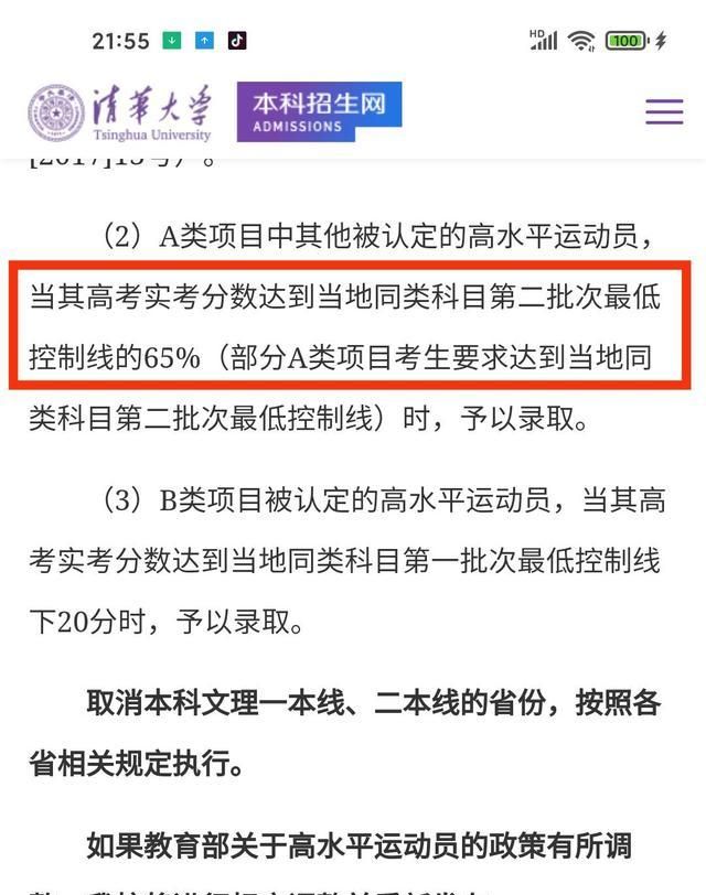 奥运首金得主杨倩特招进清华,清华学霸杨倩是怎么参加奥运会的图11