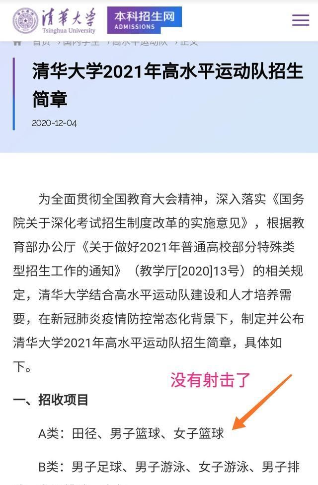 奥运首金得主杨倩特招进清华,清华学霸杨倩是怎么参加奥运会的图12