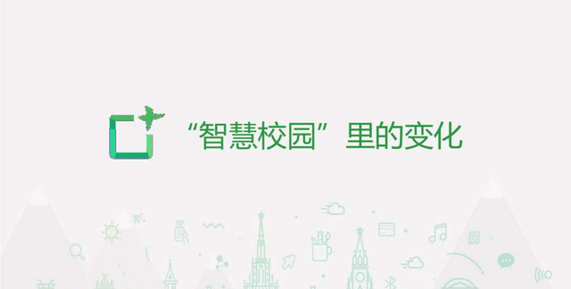 腾讯智慧校园中小学2.0,腾讯智慧校园平台使用图3