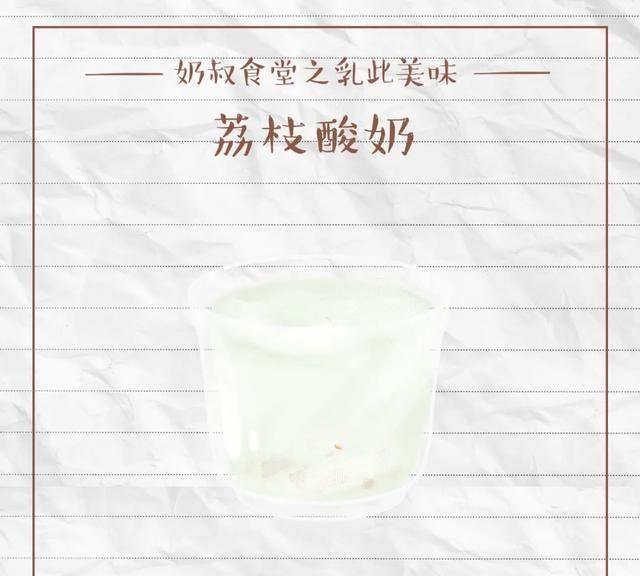 荔枝和酸奶能一块儿吃吗(荔枝和牛奶怎样做出好喝饮料)图9