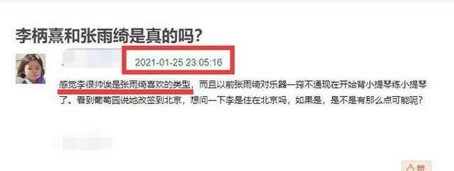 张雨绮男友李柄熹个人资料,张雨绮比男友李柄熹大几岁图2