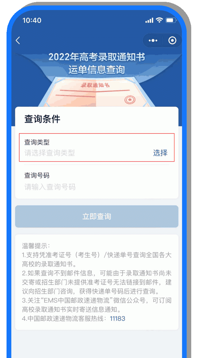 你的高考录取通知书物流信息,这里查图2