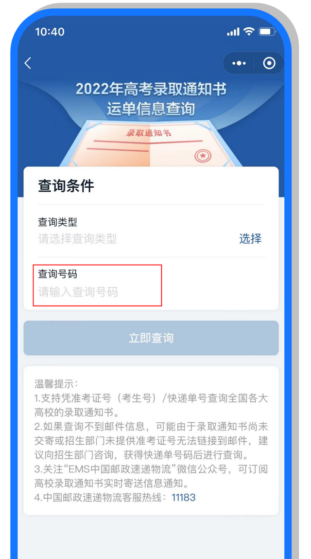 你的高考录取通知书物流信息,这里查图3