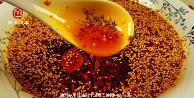 四川凉拌菜红油商业配方(正宗四川凉拌菜红油制作)图5