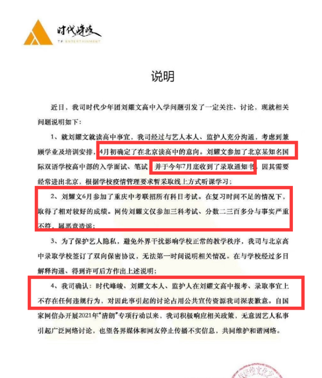 15岁小鲜肉被扒未被重点高中录取，疑学历作假，经纪公司紧急回应图1