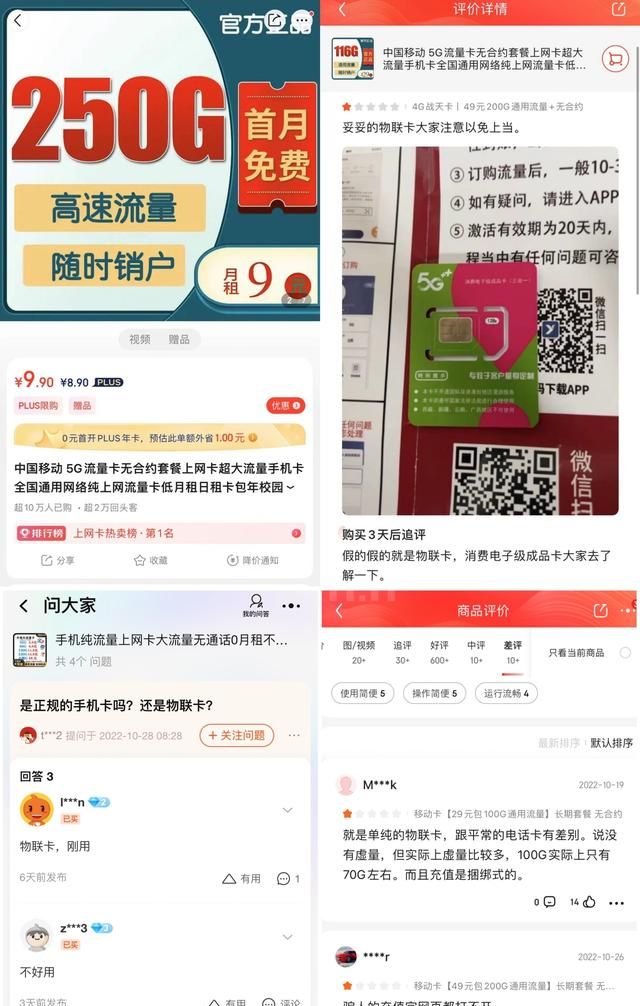 为什么网上敢公然卖物联卡图1