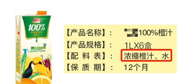 果汁含量100%为什么还有水图2