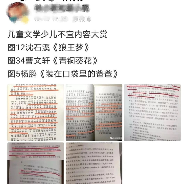 杨红樱、曹文轩等著名童书作家纷纷躺枪，这份给孩子的“排雷书单”靠谱吗？图3