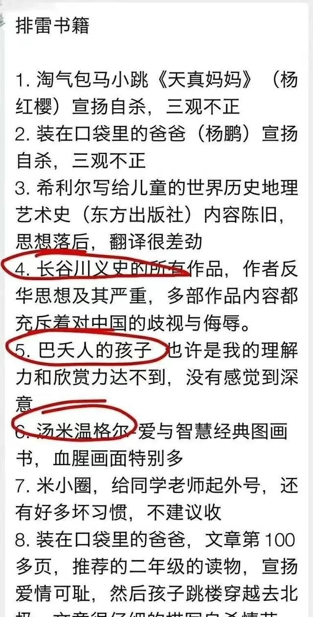 杨红樱、曹文轩等著名童书作家纷纷躺枪，这份给孩子的“排雷书单”靠谱吗？图4