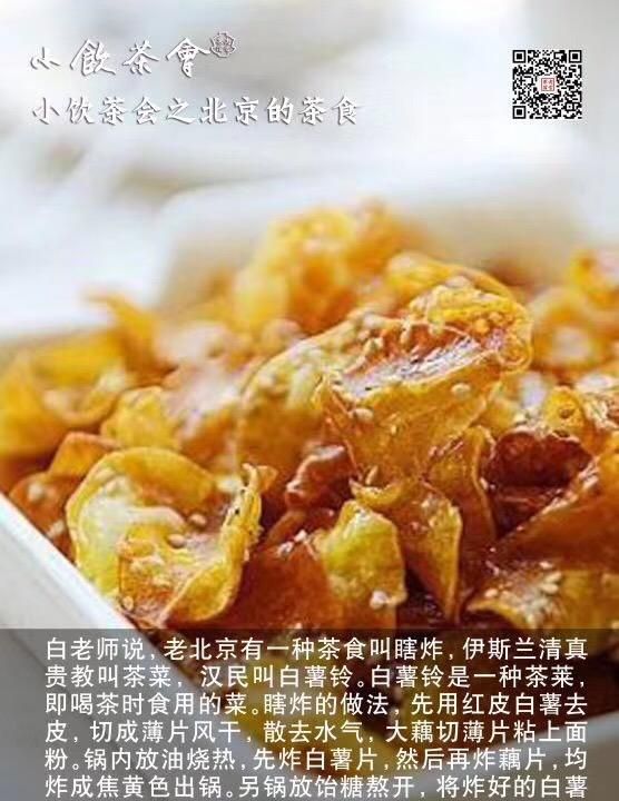 北京有一种茶食叫瞎炸(北京轻食必吃)图14