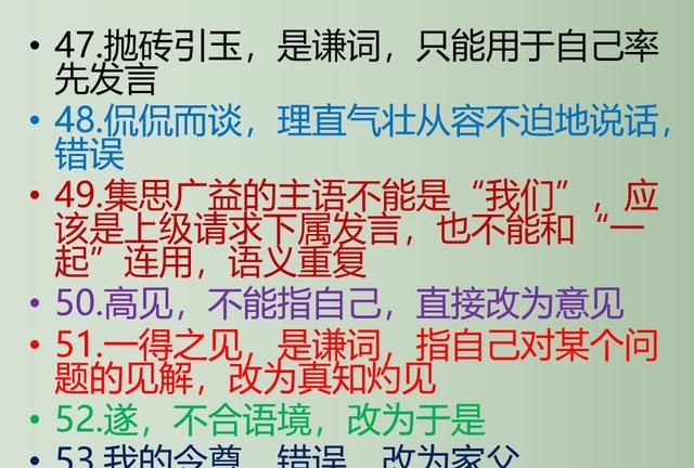 一篇文章搞定语言得体(语言得体类型及规律)图11