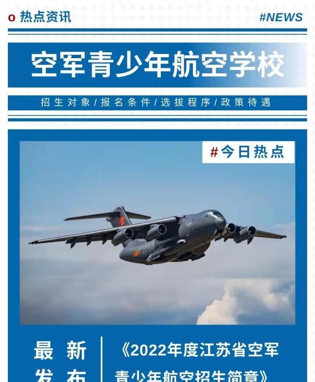 空军青少年航空学校招生初选情况图2