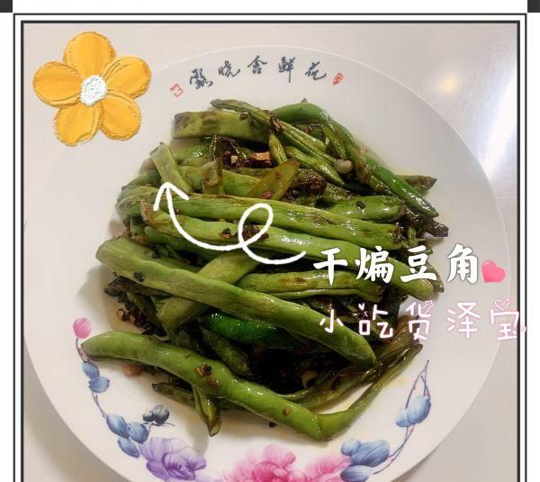 吃一次想十次的下饭菜干煸豆角能吃吗图1