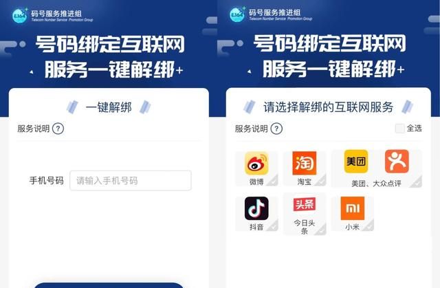 手机号绑定太多app可以一键解绑了图5