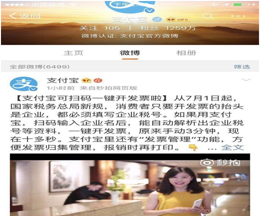 支付宝推出扫码开票服务,跟微信比谁更有强势呢图1