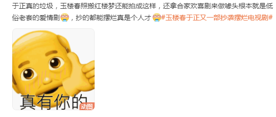 于正新剧《玉楼春》，疑似“借鉴《红楼梦》？网友：真不要脸图29