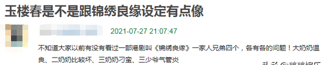 于正新剧《玉楼春》，疑似“借鉴《红楼梦》？网友：真不要脸图31