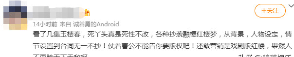 于正新剧《玉楼春》，疑似“借鉴《红楼梦》？网友：真不要脸图38