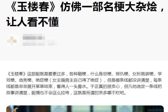 于正新剧《玉楼春》，疑似“借鉴《红楼梦》？网友：真不要脸图40