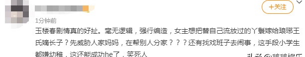 于正新剧《玉楼春》，疑似“借鉴《红楼梦》？网友：真不要脸图44