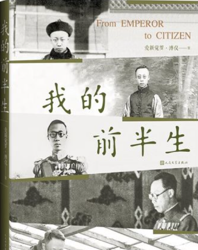 溥仪病逝后，妻子李淑贤为《我的前半生》版权打官司，结果怎样？图7