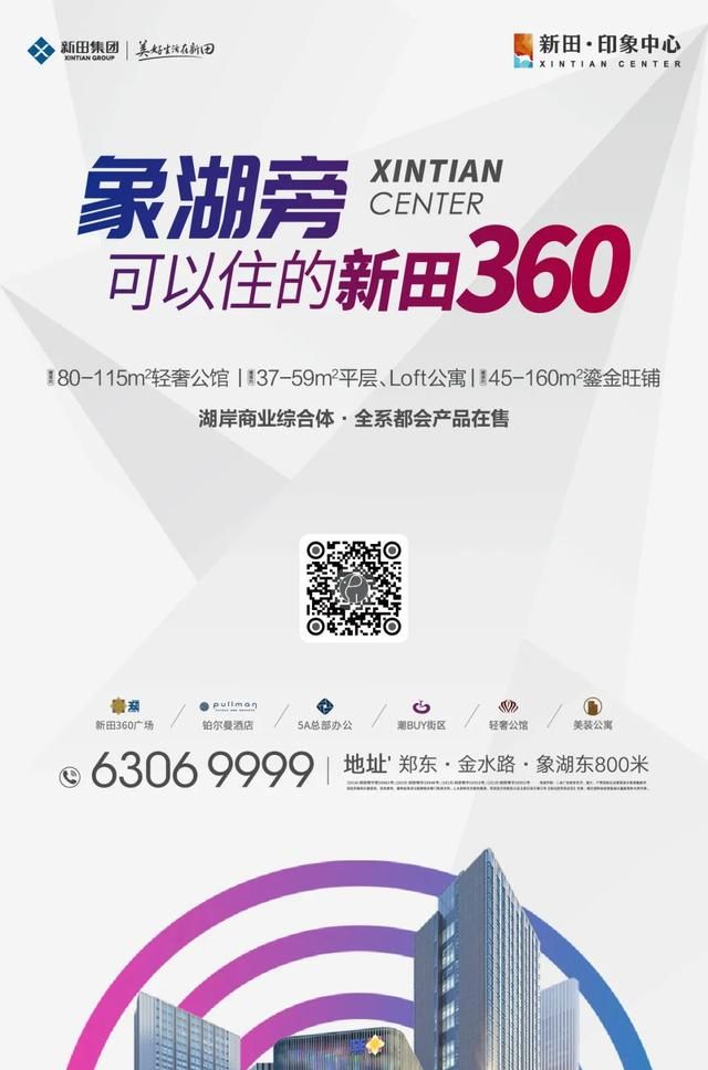 象湖新田360什么时间开业(新田360郑州象湖店)图24