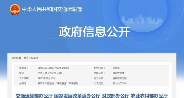 优化落实鲜活农产品运输绿色通道图1