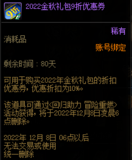 dnf金秋礼包优惠券怎么用(2021dnf金秋礼包技能宝珠加buff吗)图2