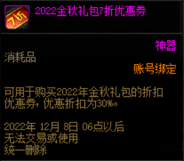 dnf金秋礼包优惠券怎么用(2021dnf金秋礼包技能宝珠加buff吗)图7