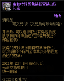 dnf金秋礼包优惠券怎么用(2021dnf金秋礼包技能宝珠加buff吗)图10