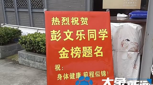 《亲爱的》原型彭高峰儿子考上武汉大学！父亲摆“升学宴”答谢亲友图1