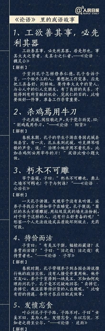 重温经典成语故事及历史典故短句图3