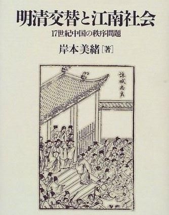 岸本美绪风俗与历史观(岸本美绪介绍)图3