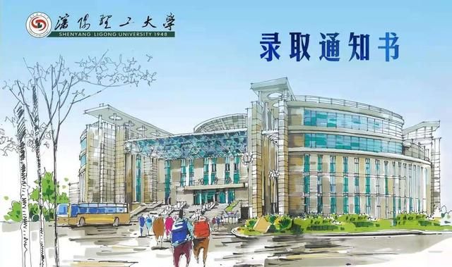 沈阳理工大学二本招生计划(沈阳理工大学在哪个省是一本招生)图4