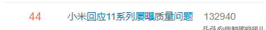 小米11烧wifi解决方案,小米11烧wifi新的维修政策图1