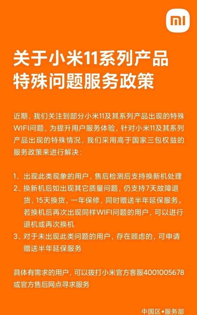 小米11烧wifi解决方案,小米11烧wifi新的维修政策图4