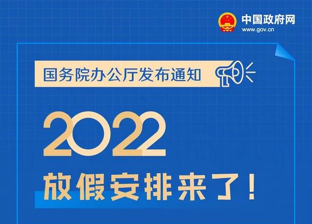 最新2022年放假安排(古尔邦节2022年放假安排)图2