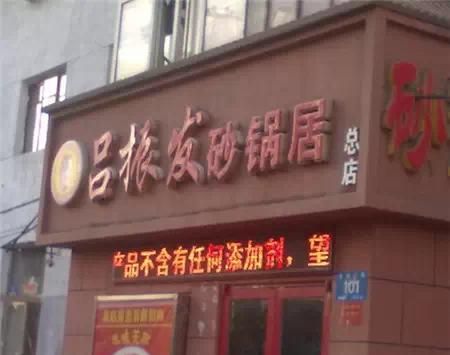 哈尔滨香坊区那些美味饭店(哈尔滨香坊区东风饭店)图29