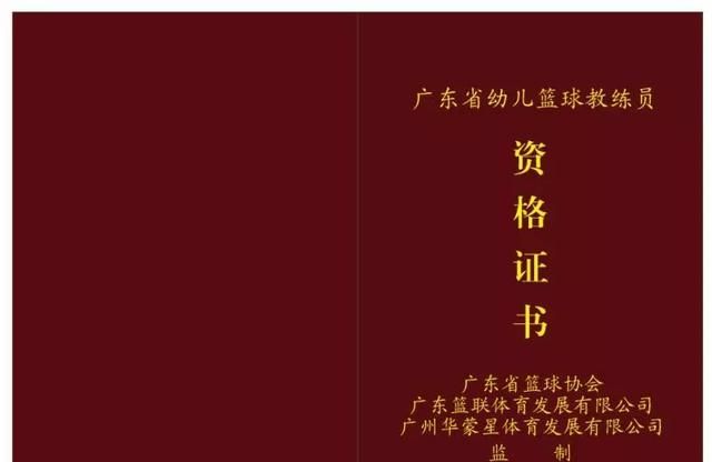 广东省幼儿篮球教练员资格证,初级篮球教练员培训报名图1