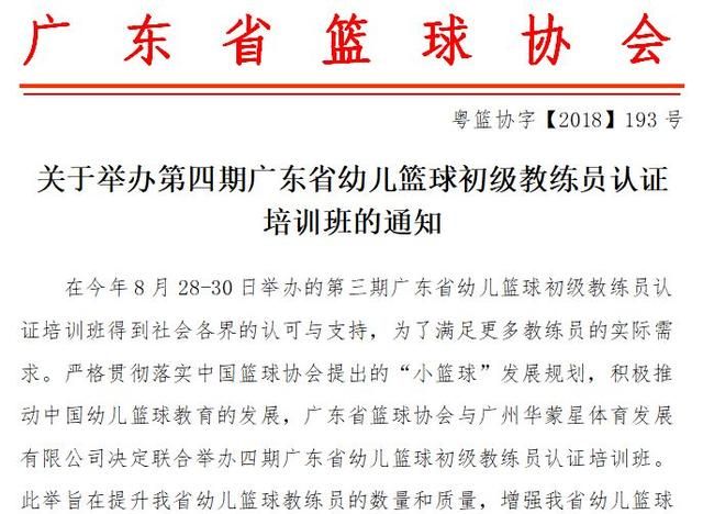 广东省幼儿篮球教练员资格证,初级篮球教练员培训报名图6