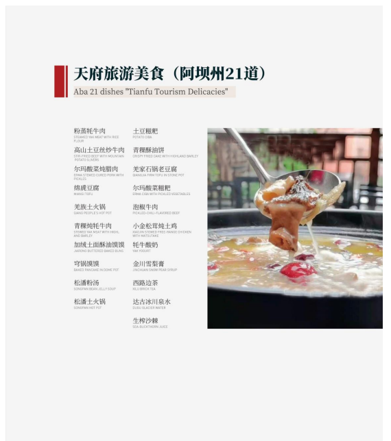 阿坝美食,四川的另一种风味是什么图4