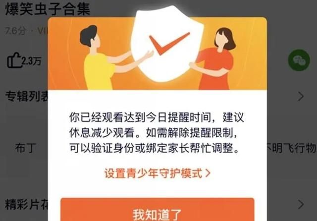 软件青少年模式图2