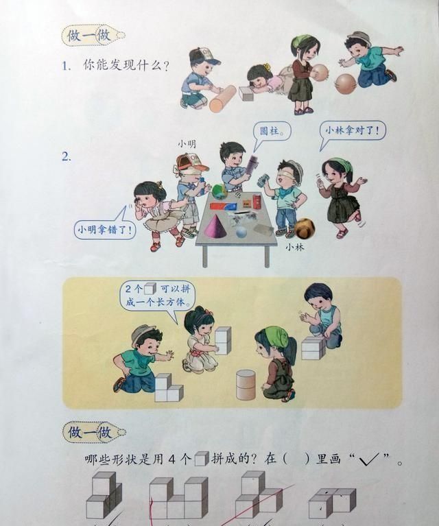 如何准确识别,正方体,长方体,圆柱体,球体图4